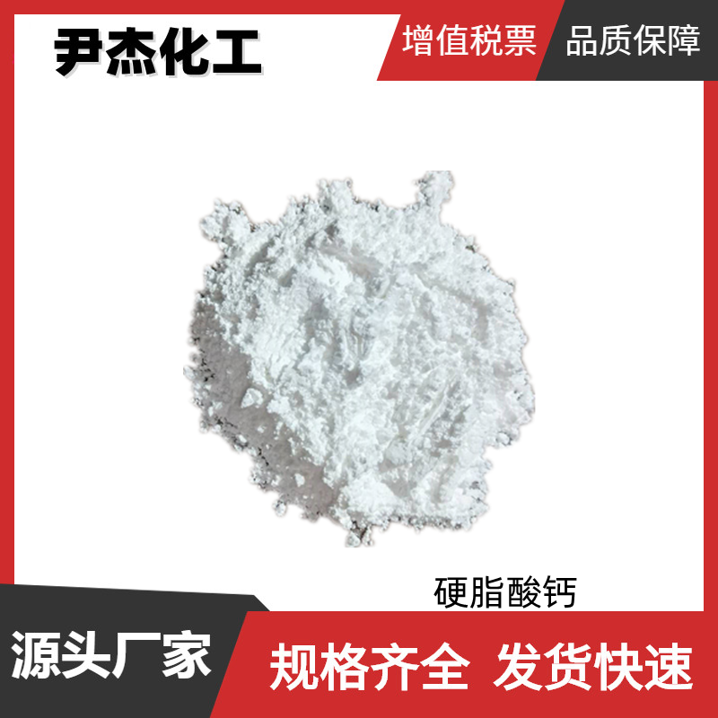 硬脂酸钙,Calcium stearate