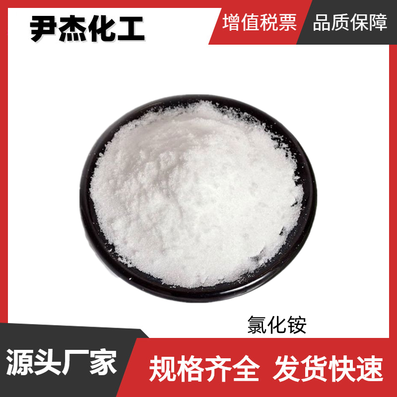 氯化銨,Ammonium chloride