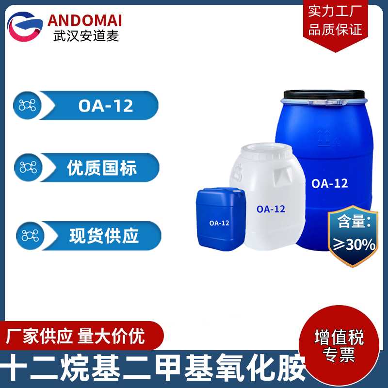 十二烷基二甲基氧化胺,Lauryl dimethyl amine oxide