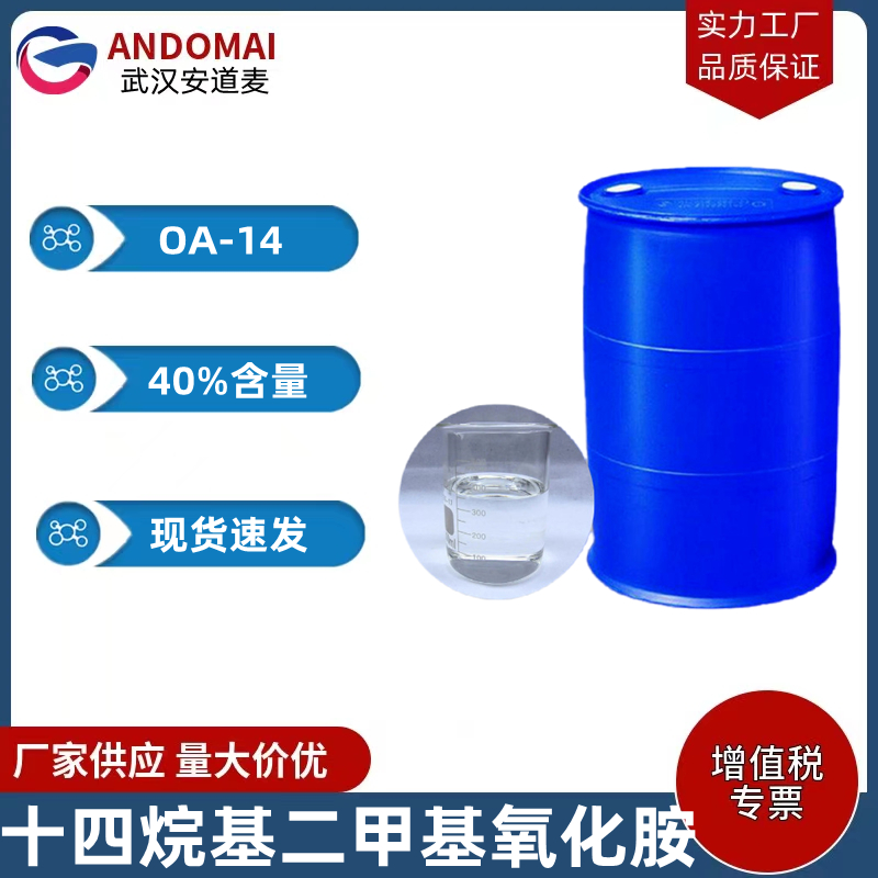 十四烷基二甲基氧化胺,Tetradecyl dimethyl amine oxide