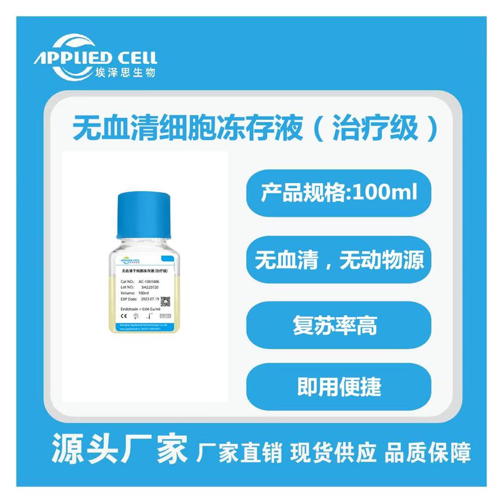 细胞消化液,CellDissociantionSolution