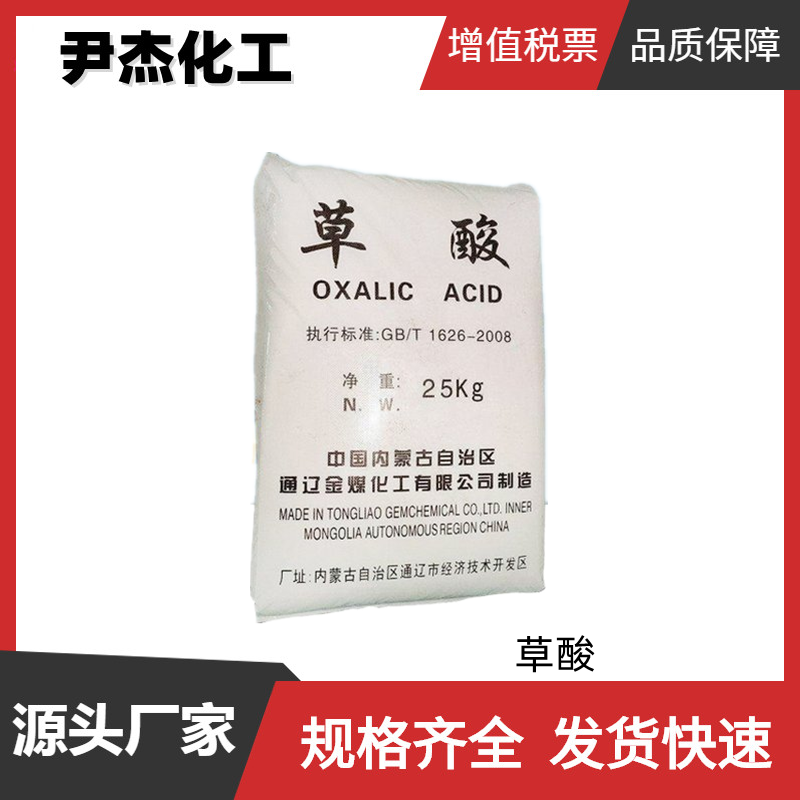 草酸,Oxalic acid