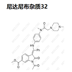 尼达尼布杂质32,Nintedanib Impurity 32