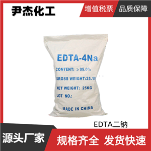 EDTA二钠 工业级 国标99% 螯合剂 洗涤剂 纤维处理剂