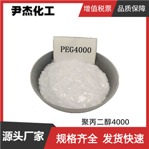 聚乙二醇4000 PEG4000 工业级 国标99% 表面活性剂 柔软剂