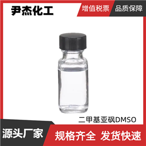 二甲基亚砜DMSO 工业级 国标99% 气相色谱固定液 分析试剂