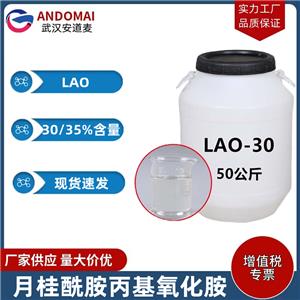 月桂酰胺丙基氧化胺 LAO 工业级 国标 两性离子表面活性剂