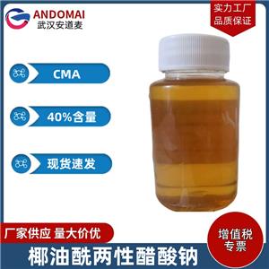 椰油酰两性醋酸钠 CMA 工业级 国标 低刺激性的两性离子表面活性剂