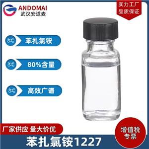 十二烷基二甲基苄基氯化铵 1227 工业级 国标 阳离子表面活性剂