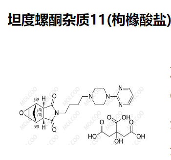 坦度螺酮杂质11(枸橼酸盐),Tandospirone Impurity 11(Citrate)