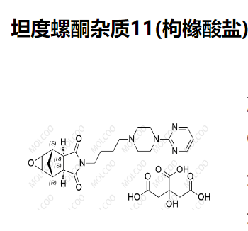 坦度螺酮雜質(zhì)11(枸櫞酸鹽),Tandospirone Impurity 11(Citrate)