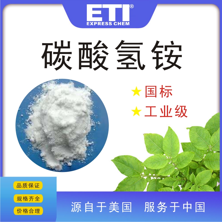 碳酸氢铵,Ammonium bicarbonate