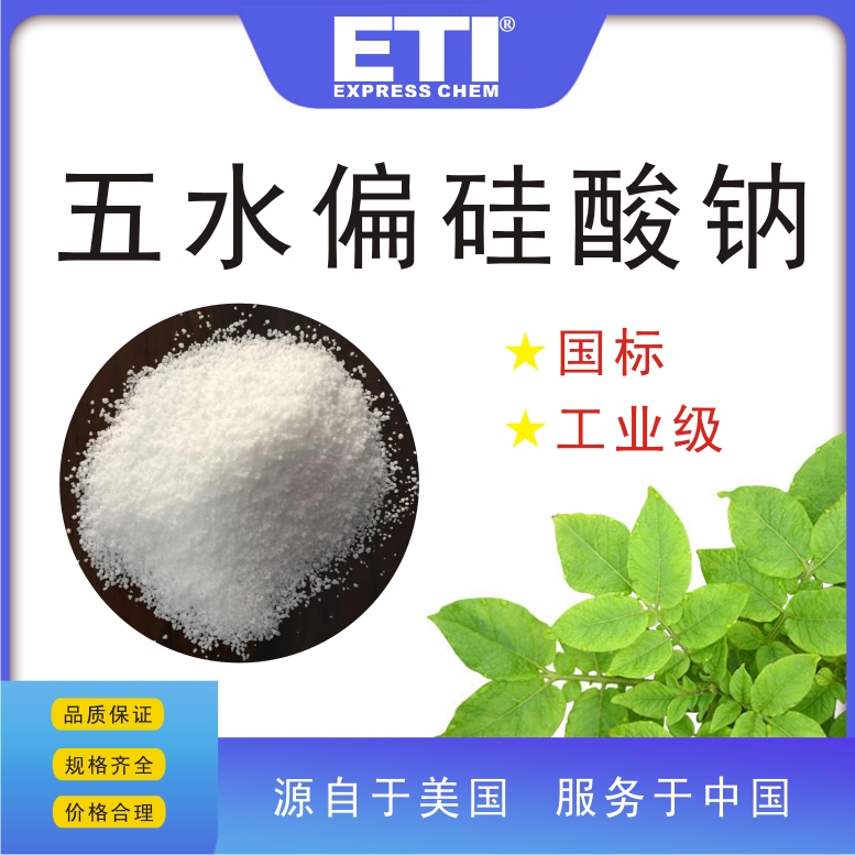 五水偏硅酸钠,SODIUM METASILICATE PENTAHYDRATE