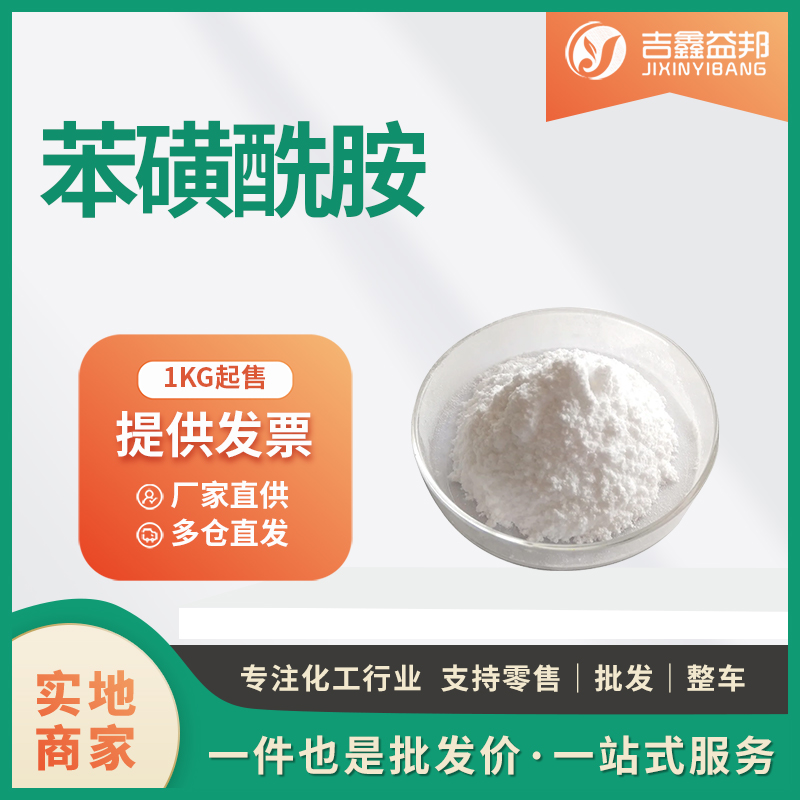 苯磺酰胺,Benzenesulfonamide