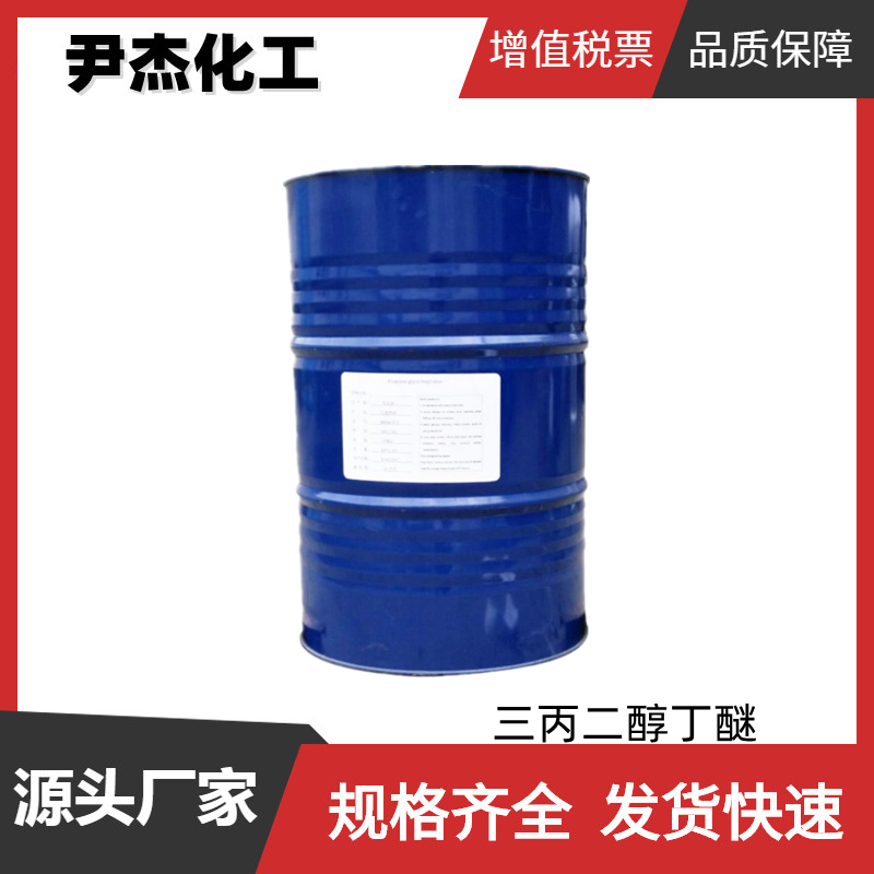 三丙二醇丁醚,TRI(PROPYLENE GLYCOL) BUTYL ETHER