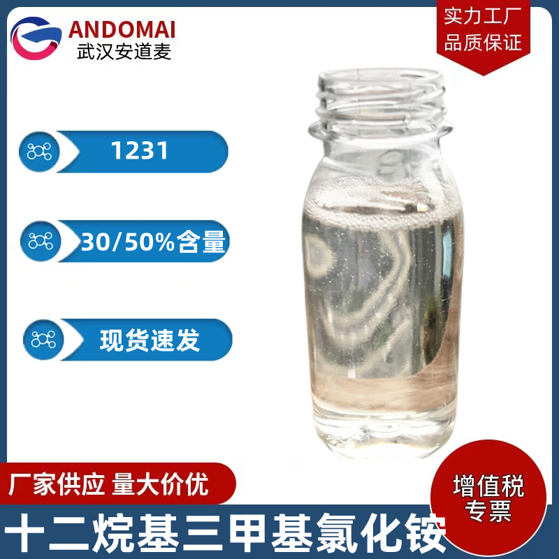 十二烷基三甲基氯化铵,Dodecyl trimethyl ammonium chloride