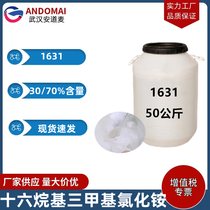 十六烷基三甲基氯化銨,Cetrimonium chloride