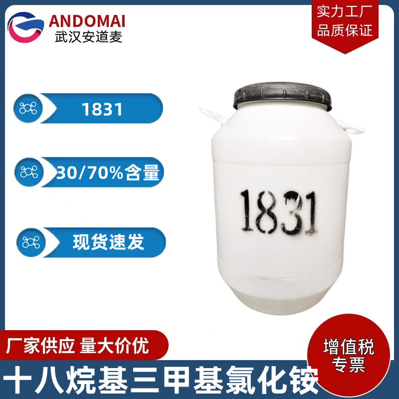 十八烷基三甲基氯化铵,Octadearyl dimethyl ammonium chloride