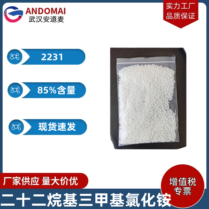 二十二烷基三甲基氯化铵,Dodecyltrimethylammonium chloride