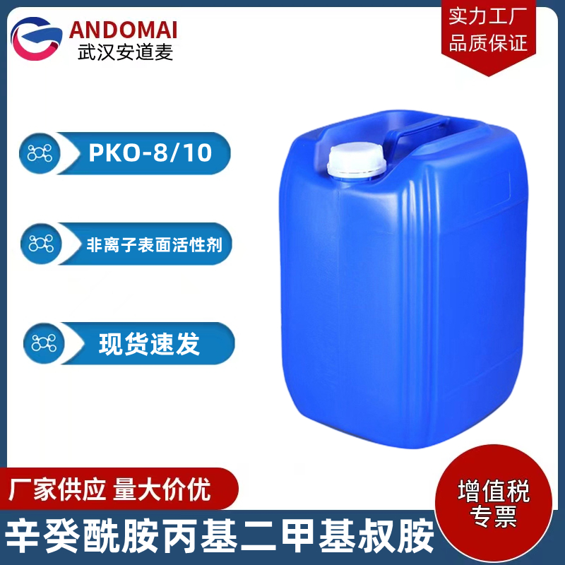 辛癸酰胺丙基二甲基叔胺,Octadecylamide propyl dimethyl tertiary amine