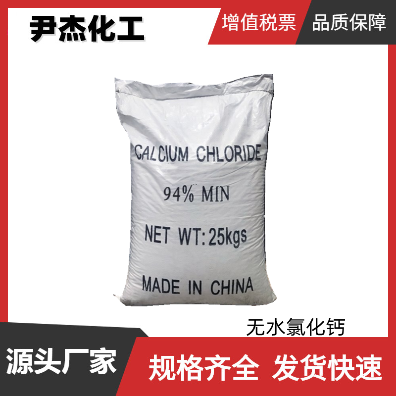 无水氯化钙,Calcium chloride