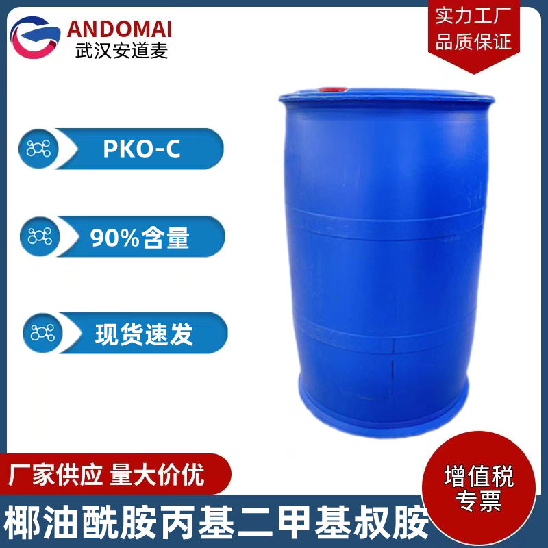 椰油酰胺丙基二甲基叔胺,Coconut oil amide propyl dimethyl tertiary amine