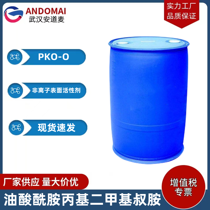 油酸酰胺丙基二甲基叔胺,Oleic acid amide propyl dimethyl tertiary amine