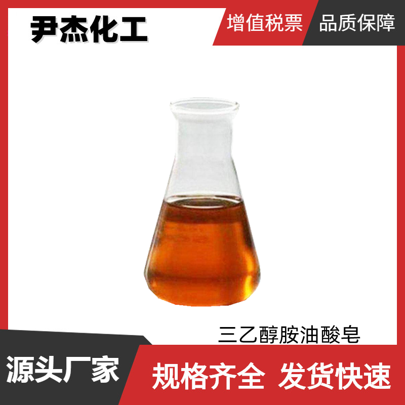 三乙醇胺油酸皂,2-[bis(2-hydroxyethyl)amino]ethyl oleate