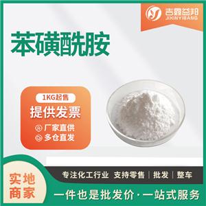苯磺酰胺 98-10-2 袋装粉末