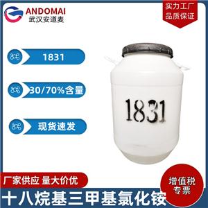 十八烷基三甲基氯化铵 1831 工业级 国标 阳离子表面活性剂