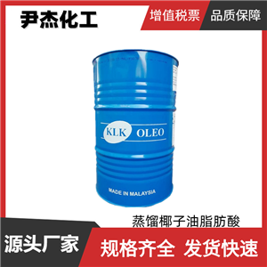蒸馏椰子油脂肪酸,COCONUT OIL FATTY ACIDS