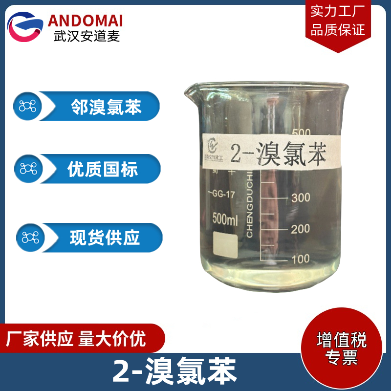 2-溴氯苯,2-Bromochlorobenzene