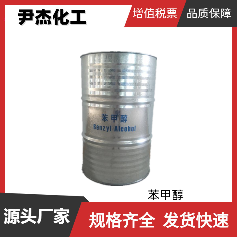 苯甲醇,Benzyl alcohol