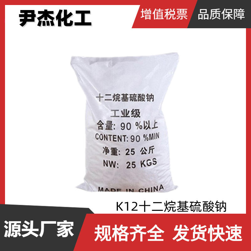 十二烷基硫酸鈉,Sodium dodecyl sulfate