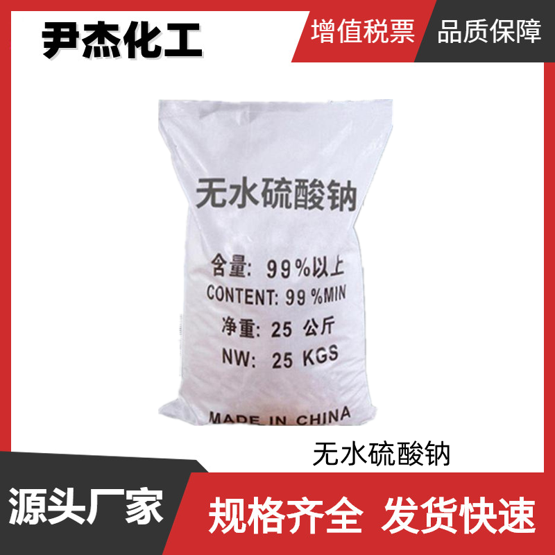 無水硫酸鈉,Sodium sulfate