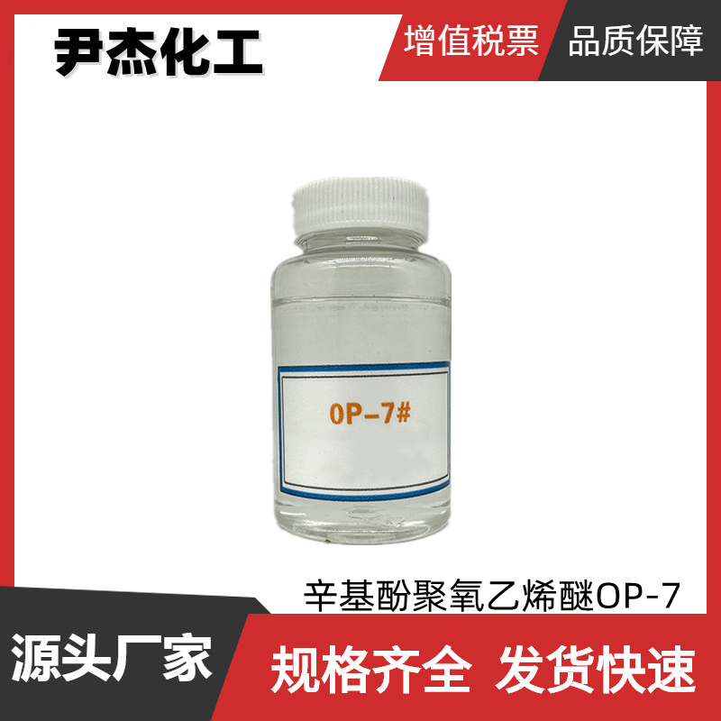 辛基酚聚氧乙烯醚OP-7,linear-Alkylbenzenesulfonic Acid