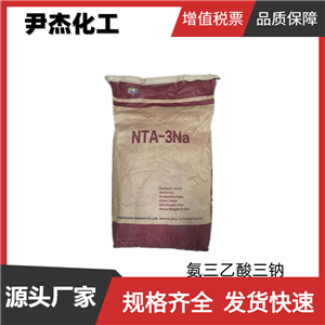 氨三乙酸三钠 NTA-3Na 工业级 国标99% 固化剂 货源充足可分装
