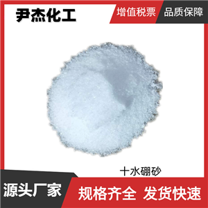 十水硼砂,Sodium tetraborate decahydrate