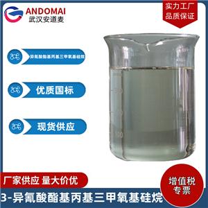 3-异氰酸酯基丙基三甲氧基硅烷 工业级 国标 室温硫化硅橡胶的增粘剂