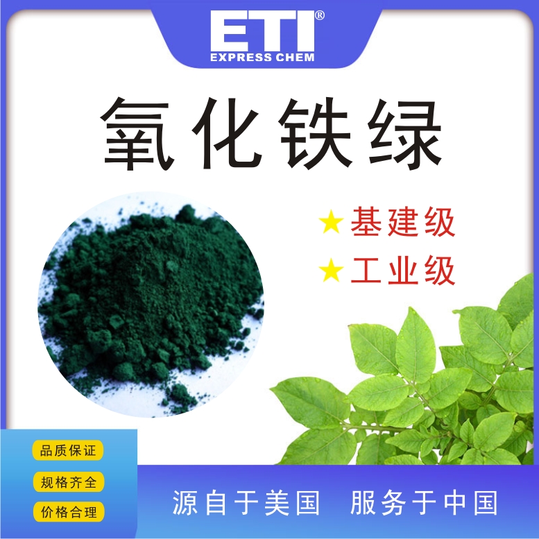 氧化鐵綠,Iron Oxide Green