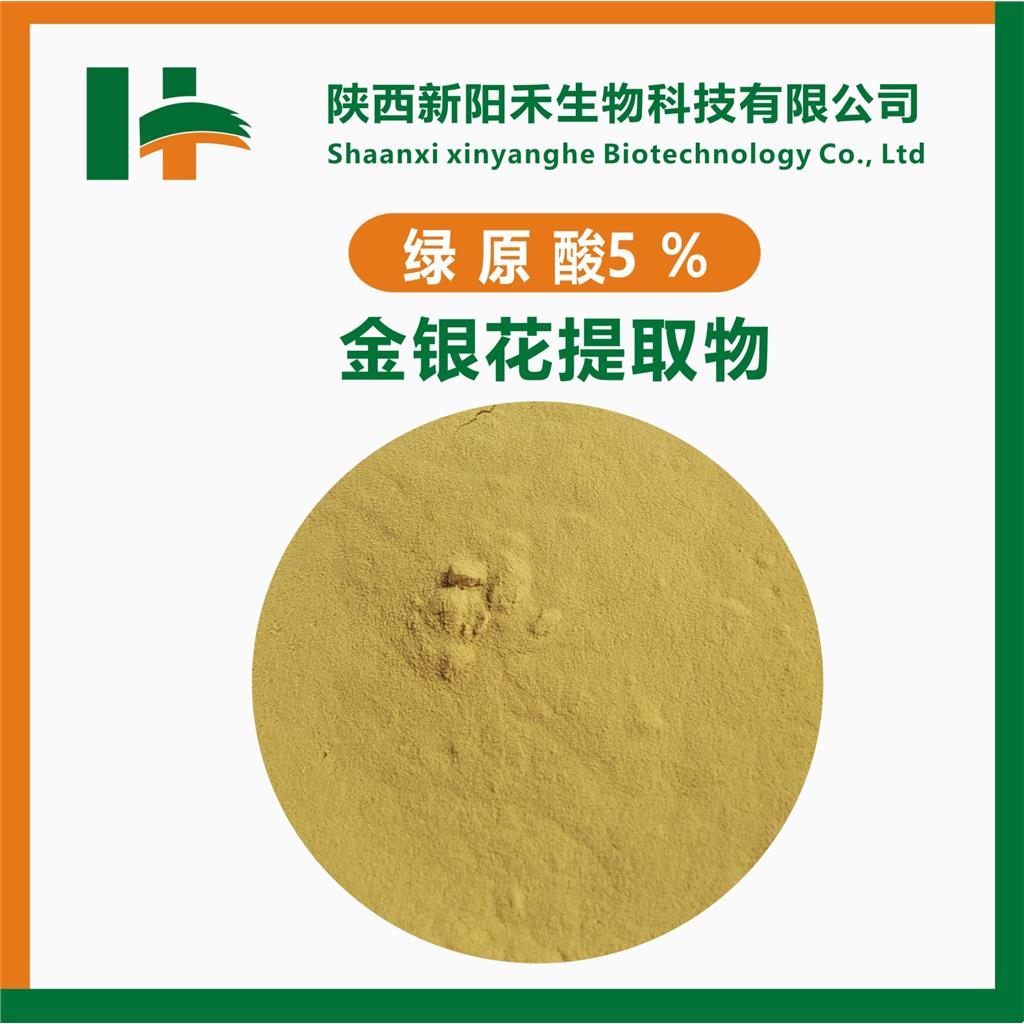 金银花提取物,Honeysuckle flower extract