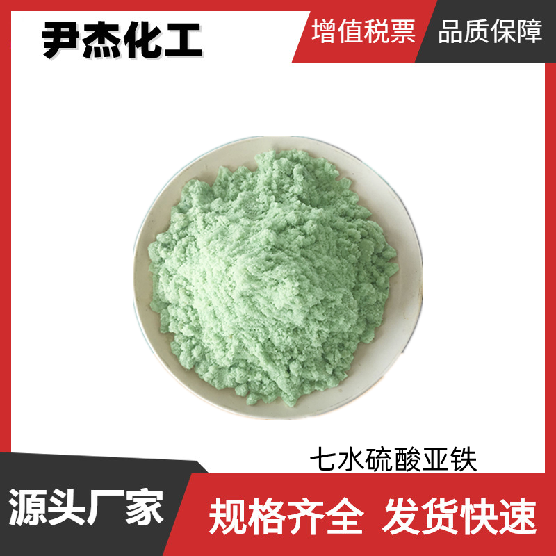 七水硫酸亞鐵,Ferrous sulfate heptahydrate