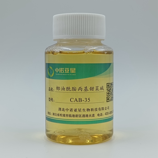椰油酰胺丙基甜菜碱-CAB,Coconut oil amide propyl betaine