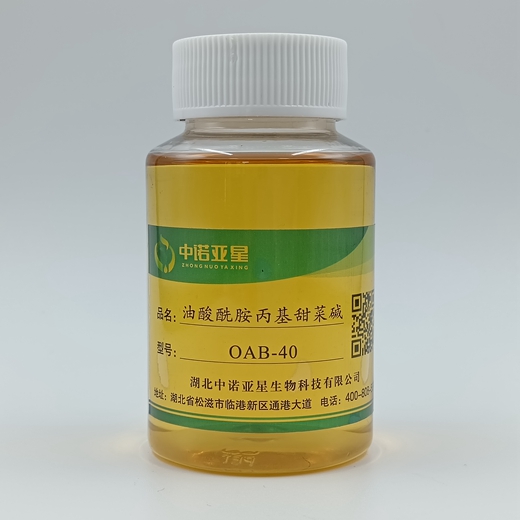 油酸酰胺丙基甜菜堿-OAB,Oleic acid amidopropyl betaine