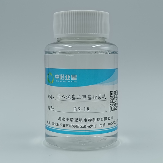 十八烷基二甲基甜菜碱-BS-18,Octadecyl dimethyl betaine