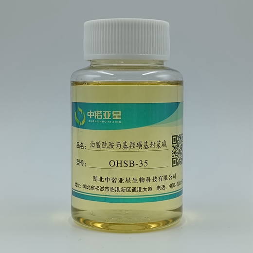 油酸酰胺丙基羟磺基甜菜碱-OHSB,Oleic acid amidopropyl hydroxysulfonyl betaine