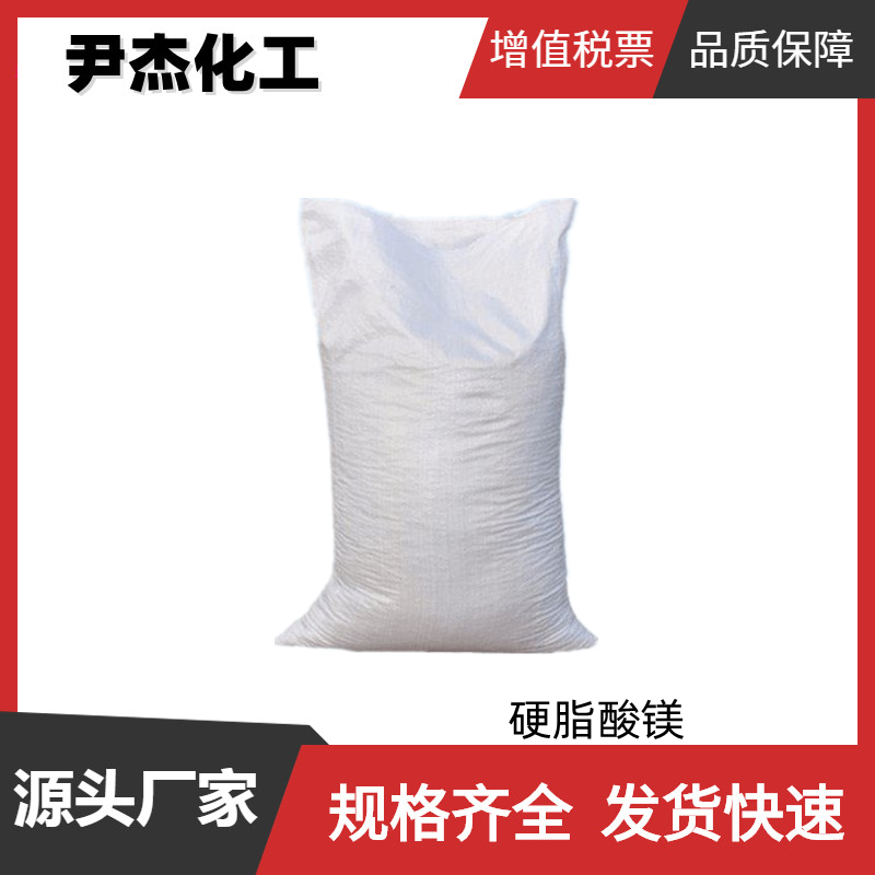 硬脂酸镁,Magnesium stearate