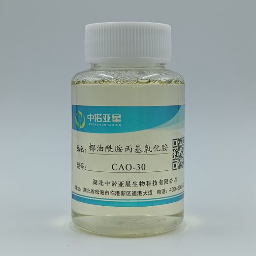 椰油酰胺丙基氧化胺-CAO,Cocamido propyl amine oxide
