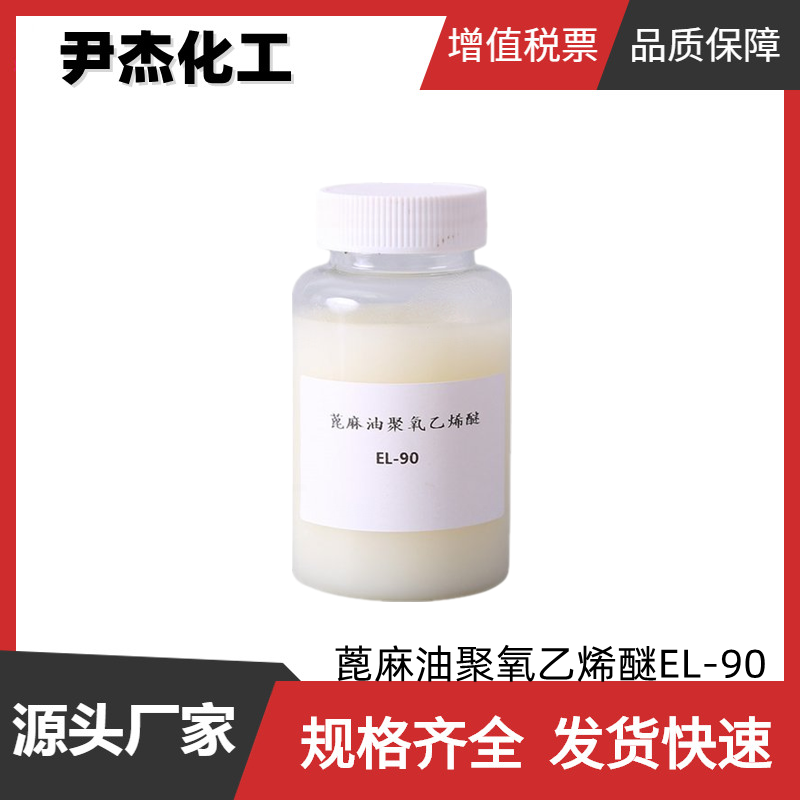 蓖麻油聚氧乙烯醚,Polyoxyl 35 castor oil