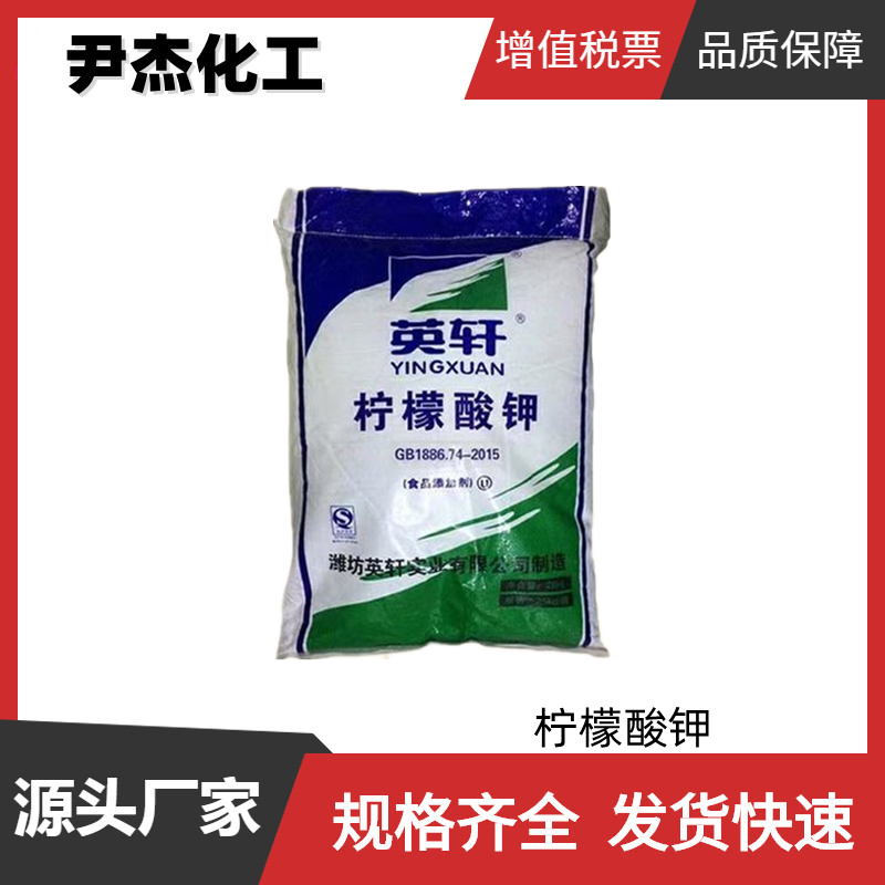 檸檬酸鉀,Potassium Citrate